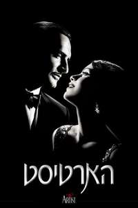 The Artist - Poster
