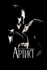 The Artist - Poster