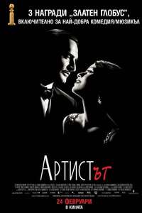 The Artist - Poster