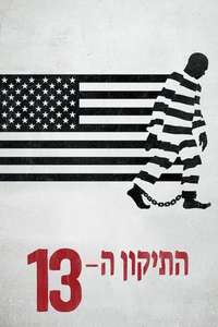 13th - Poster