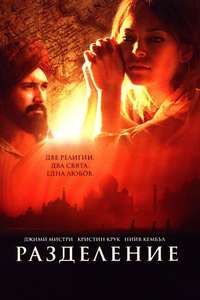 Partition - Poster
