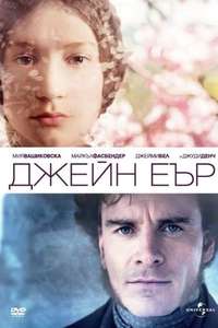 Jane Eyre - Poster