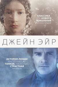 Jane Eyre - Poster