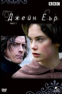 Jane Eyre - Poster