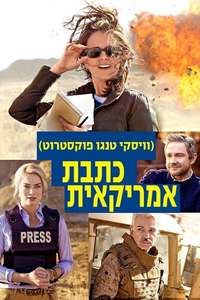 Whiskey Tango Foxtrot - Poster