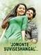 Jomonte Suvisheshangal