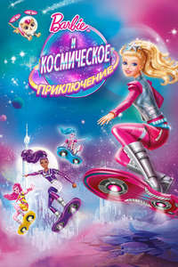 Barbie: Star Light Adventure - Poster
