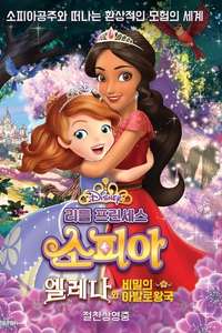 Elena and the Secret of Avalor - Poster