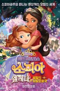 Elena and the Secret of Avalor - Poster