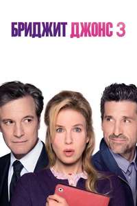 Bridget Jones's Baby - Poster