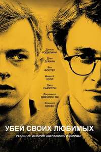 Kill Your Darlings - Posters