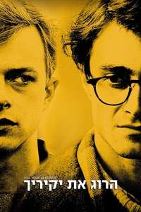 Kill Your Darlings - Posters