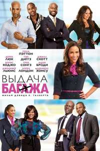 Baggage Claim - Posters