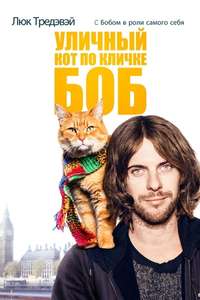 A Street Cat Named Bob - Poster