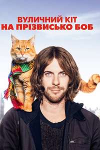 A Street Cat Named Bob - Poster