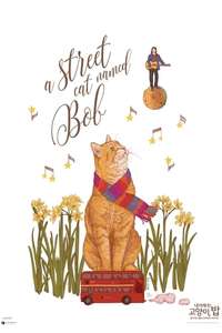 A Street Cat Named Bob - Poster