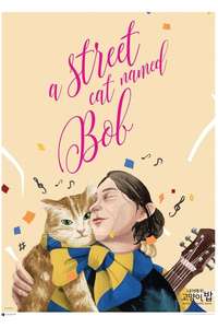 A Street Cat Named Bob - Poster