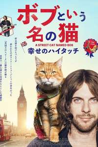 A Street Cat Named Bob - Poster