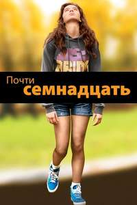 The Edge of Seventeen - Poster