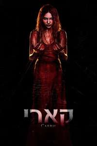 Carrie - Posters