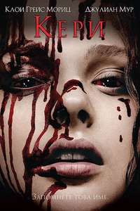 Carrie - Posters