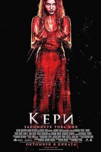 Carrie - Posters