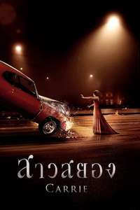 Carrie - Posters