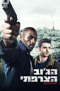 Bastille Day - Poster