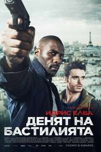 Bastille Day - Poster