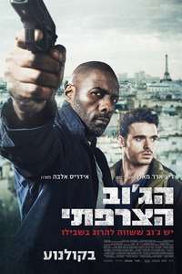 Bastille Day - Poster