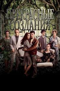 Beautiful Creatures - Posters