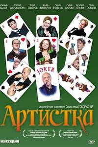 The Actress - Poster