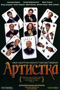 The Actress - Poster