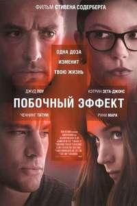 Side Effects - Posters