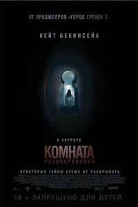 The Disappointments Room - Poster