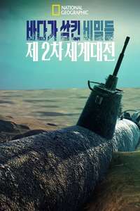 Drain The Ocean: WWII - Poster