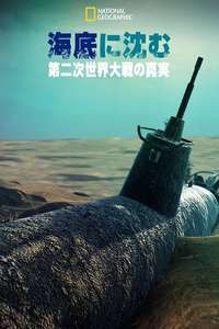 Drain The Ocean: WWII - Poster