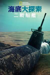 Drain The Ocean: WWII - Poster