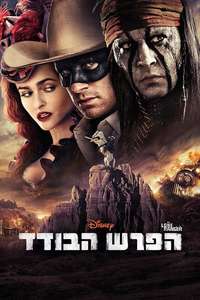The Lone Ranger - Posters