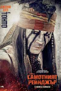 The Lone Ranger - Posters