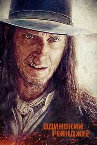 The Lone Ranger - Posters