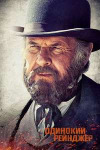 The Lone Ranger - Posters
