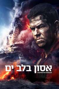 Deepwater Horizon - Poster
