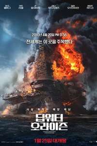 Deepwater Horizon - Poster