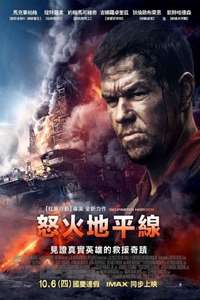 Deepwater Horizon - Poster