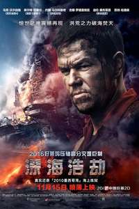 Deepwater Horizon - Poster