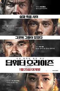 Deepwater Horizon - Poster