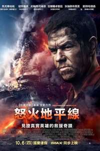 Deepwater Horizon - Poster