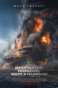Deepwater Horizon - Poster