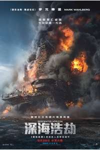 Deepwater Horizon - Poster